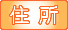 動物の分布域別検索