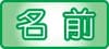 動物の名前検索