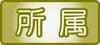 動物の分類検索